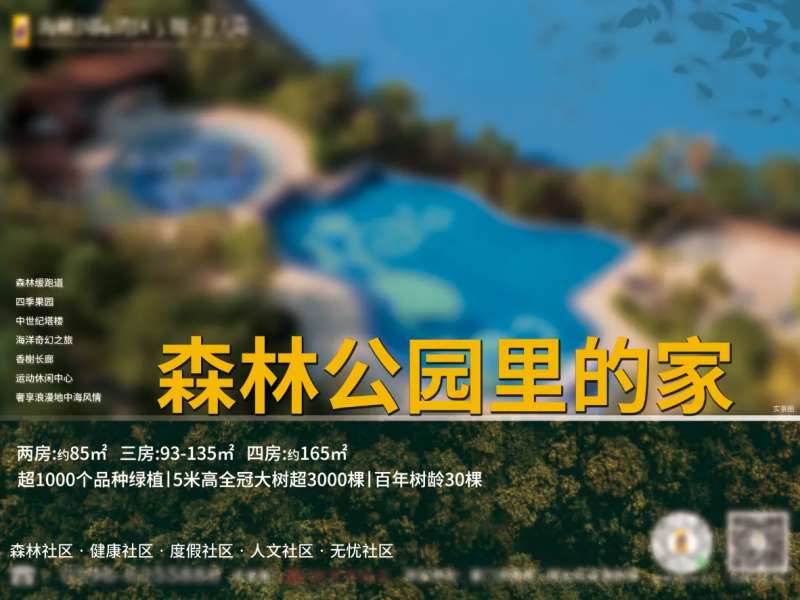 地产出街广告森林篇-采灵感-cailinggan.com