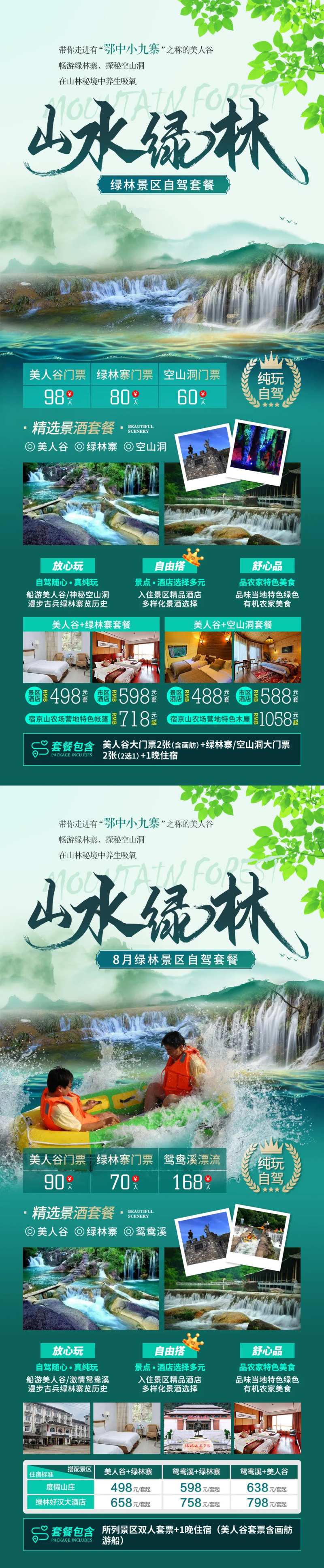 品味绿林-采灵感-cailinggan.com