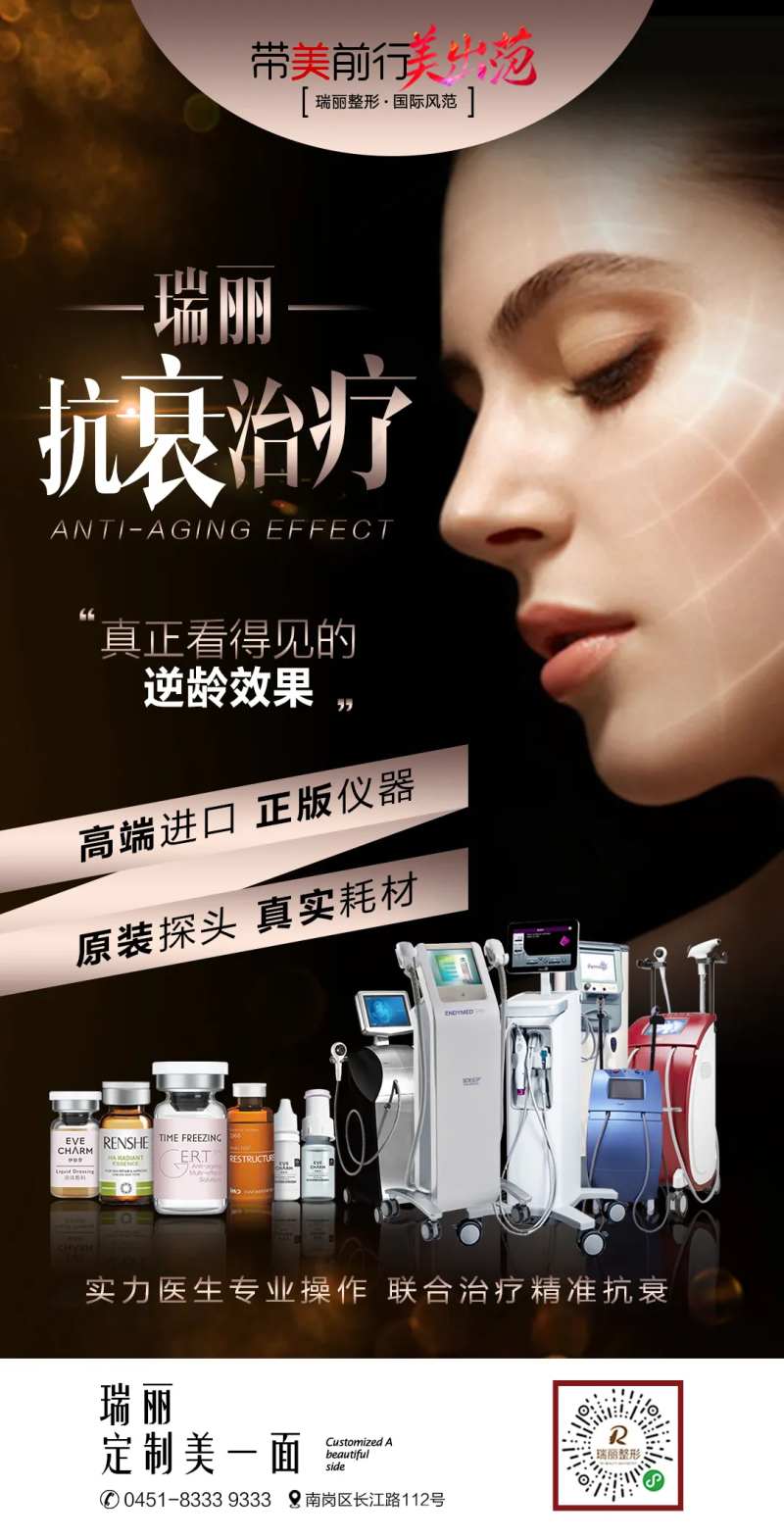 医疗美容整形抗衰联合治疗单图-采灵感-cailinggan.com
