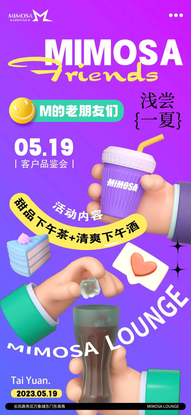 微醺品鉴会海报-采灵感-cailinggan.com