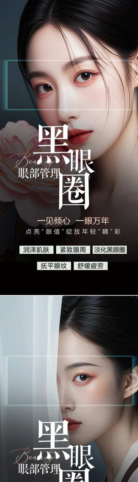 医美眼部抗衰海报-采灵感-https://www.cailinggan.com/