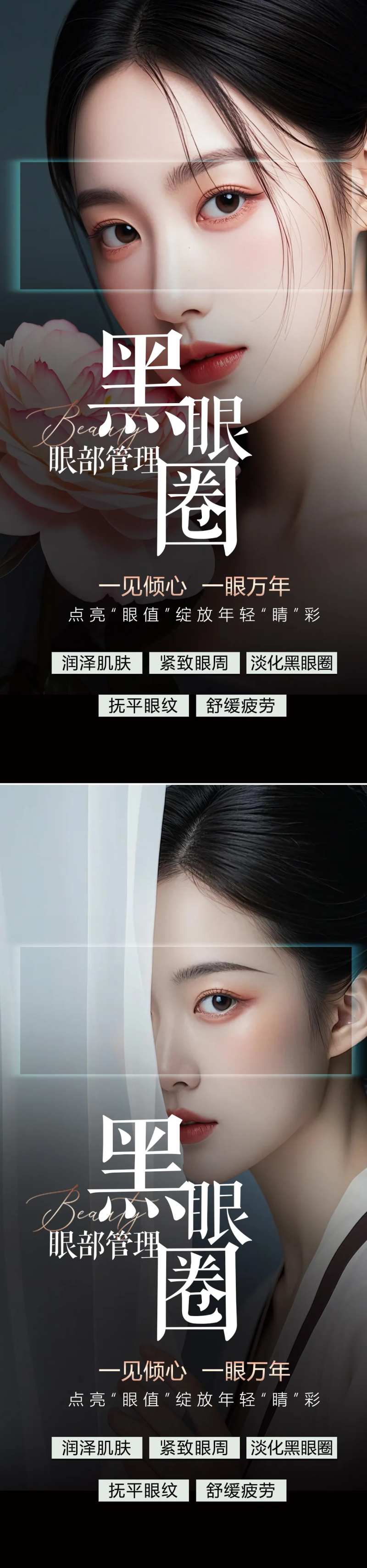 医美眼部抗衰海报-采灵感-cailinggan.com