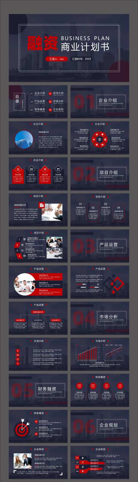 商务风融资商业计划书PPT-采灵感-https://www.cailinggan.com/