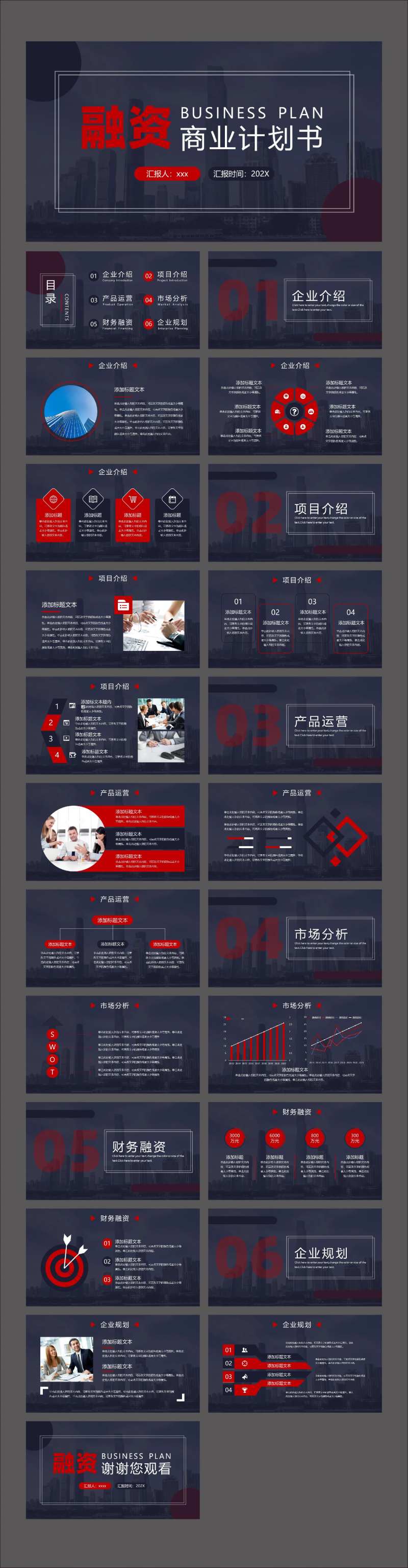 商务风融资商业计划书PPT-采灵感-cailinggan.com