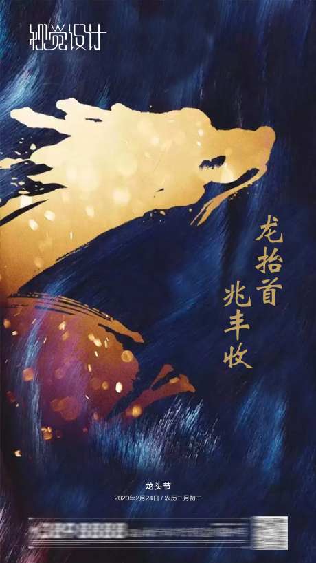 地产龙抬头海报-采灵感-https://www.cailinggan.com/