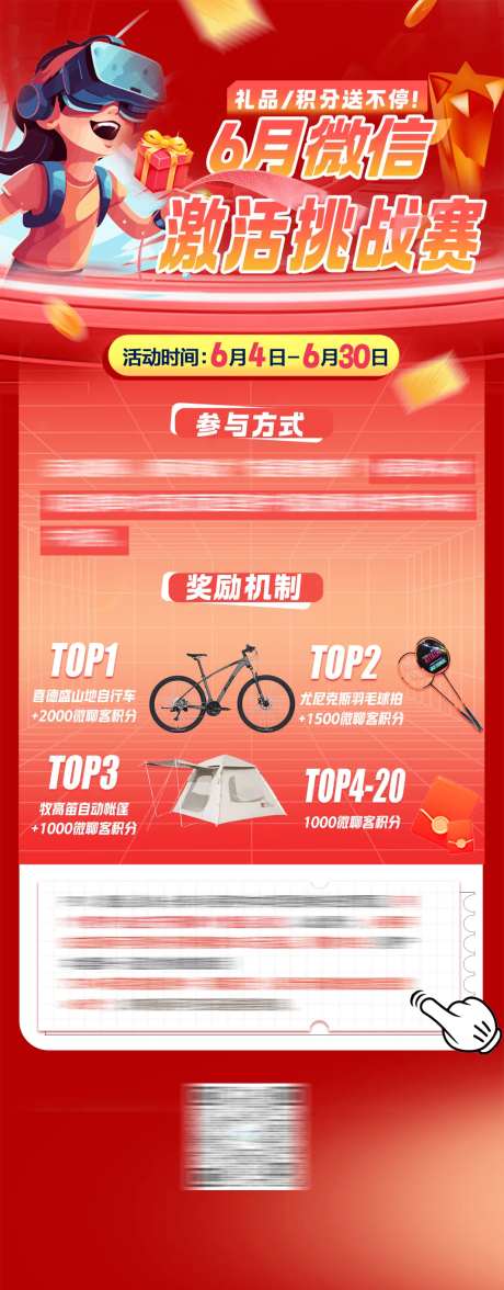 红色挑战pk赛长图海报-采灵感-https://www.cailinggan.com/