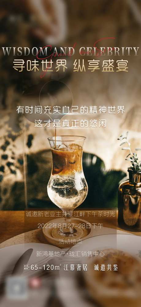 房地产高端下午茶销售中心系列价值海报-采灵感-https://www.cailinggan.com/