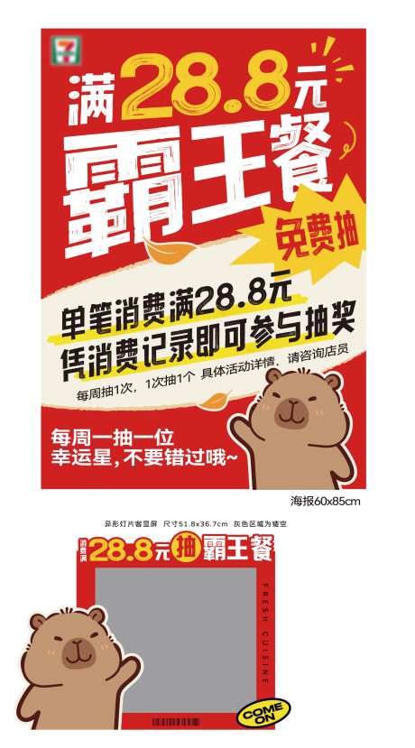 霸王餐促销活动海报-采灵感-https://www.cailinggan.com/