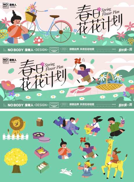 春游踏青活动主画面-采灵感-https://www.cailinggan.com/