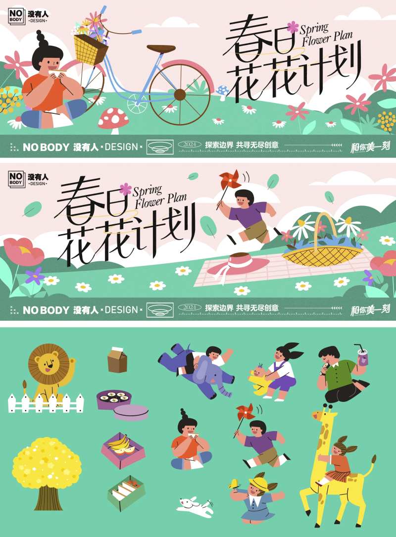 春游踏青活动主画面-采灵感-cailinggan.com
