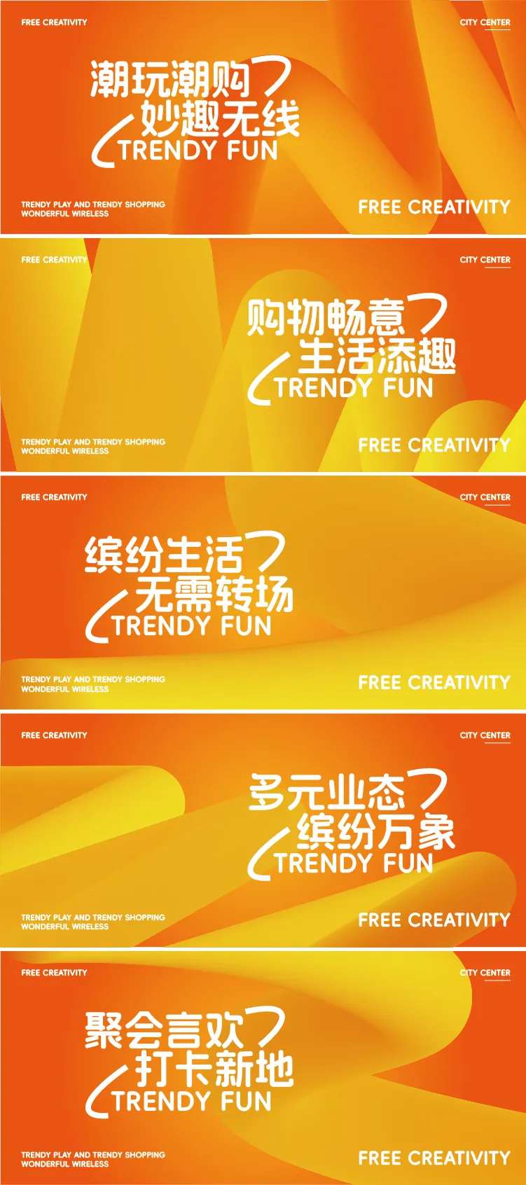 地产商业商场围挡-采灵感-cailinggan.com