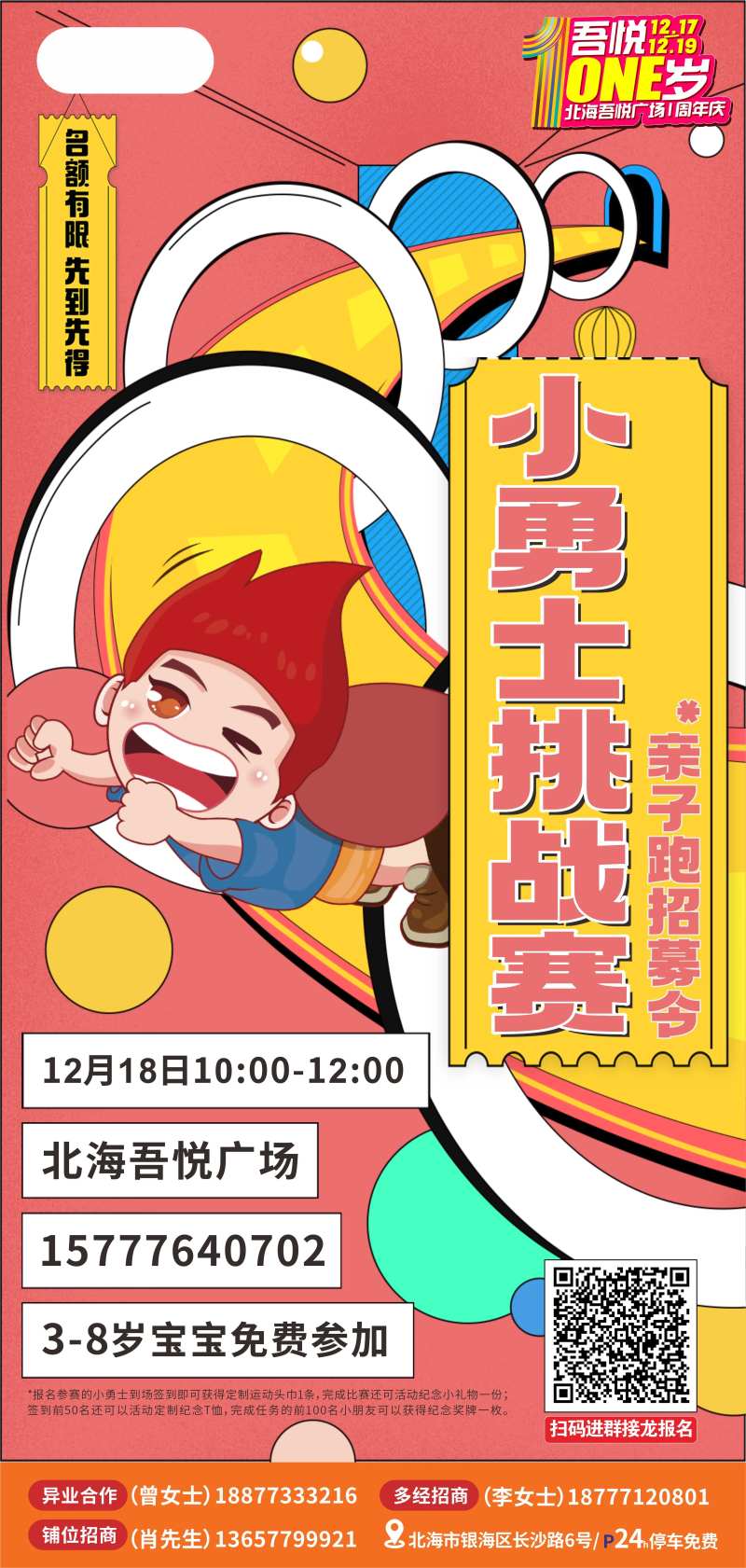 定向赛招募海报1-采灵感-cailinggan.com