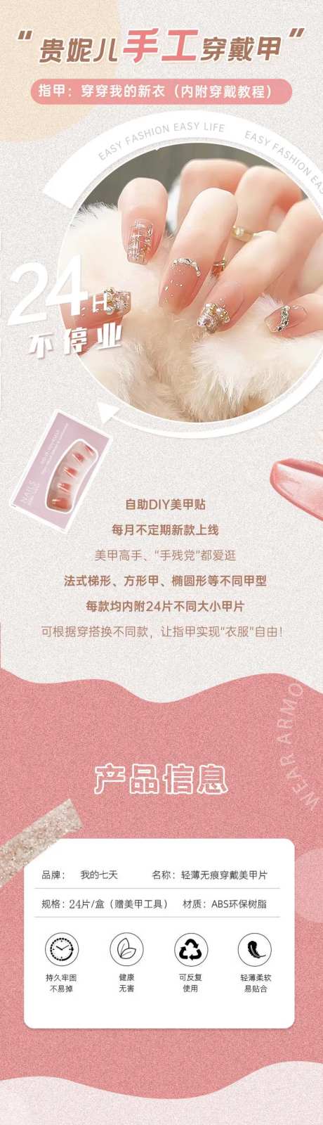 穿戴甲电商详情页-采灵感-https://www.cailinggan.com/
