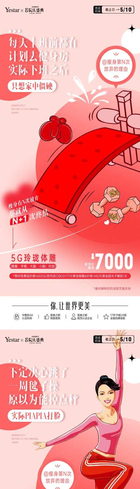 医美热点词海报-采灵感-https://www.cailinggan.com/