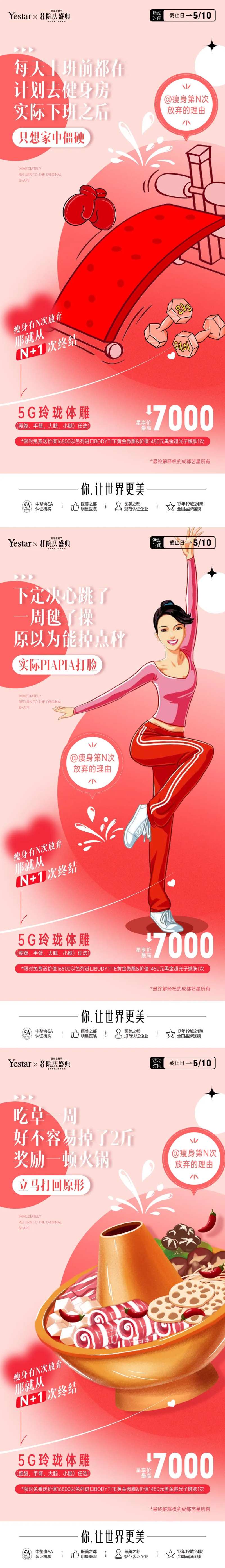 医美热点词海报-采灵感-cailinggan.com