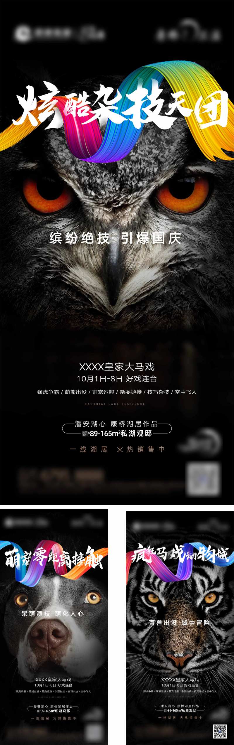 马戏团海报  -采灵感-cailinggan.com
