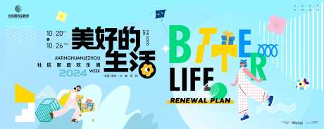 社区家庭欢乐嘉年华主画面kv-采灵感-https://www.cailinggan.com/