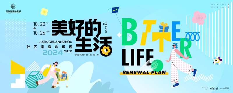 社区家庭欢乐嘉年华主画面kv-采灵感-cailinggan.com