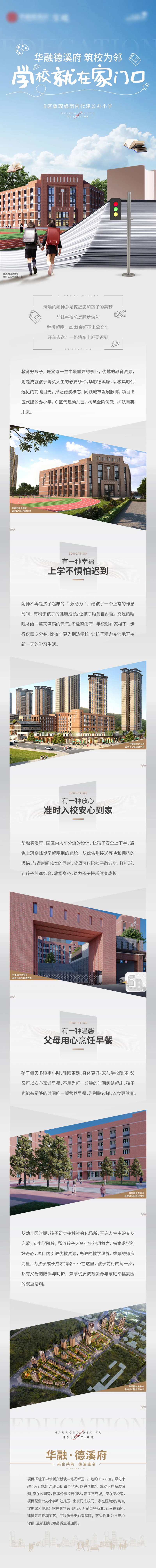 学校就在家门口长图推文-采灵感-cailinggan.com