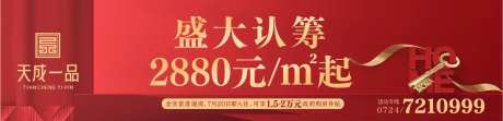 新中式盛大认筹户外广告-采灵感-https://www.cailinggan.com/