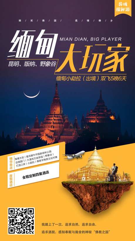 缅甸旅游海报-采灵感-https://www.cailinggan.com/