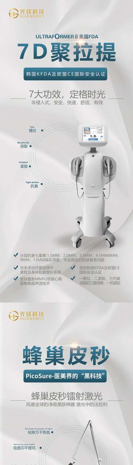 医美仪器介绍展架-采灵感-https://www.cailinggan.com/