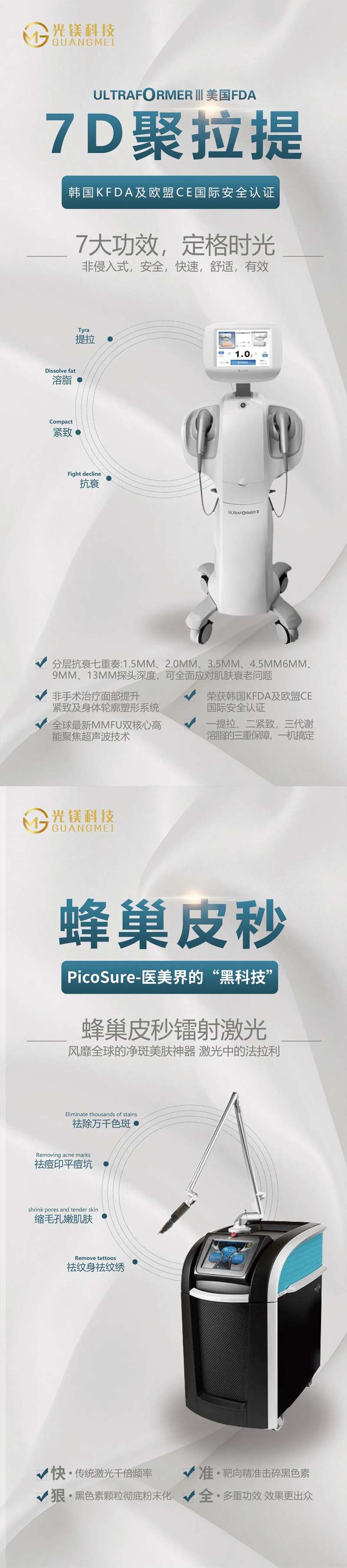 医美仪器介绍展架-采灵感-cailinggan.com