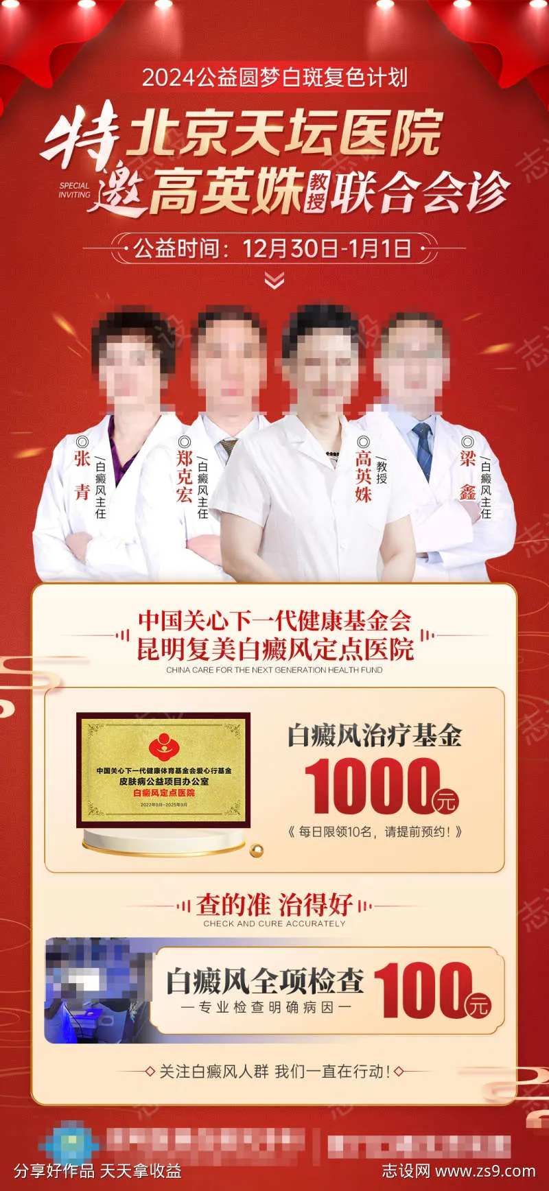 元旦专家白癜风活动-采灵感-cailinggan.com