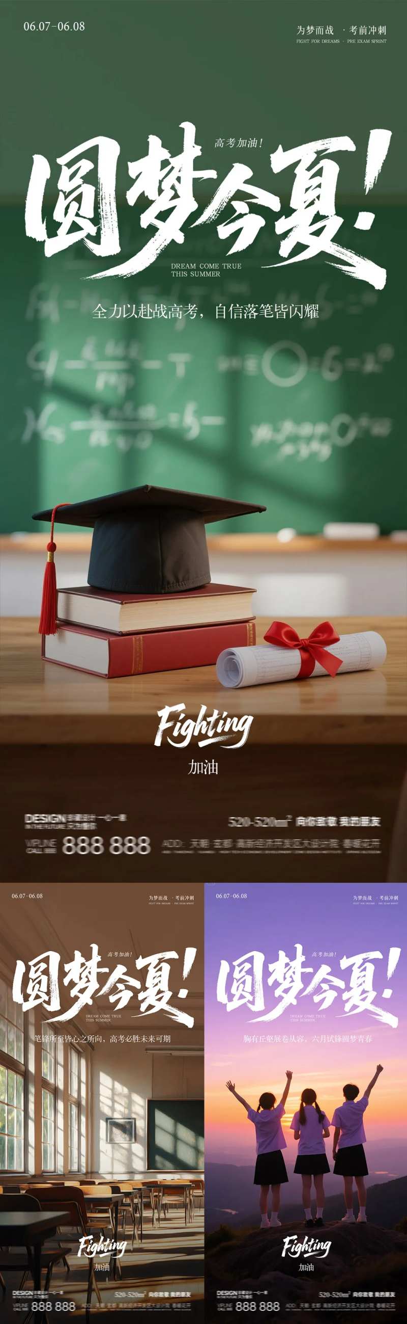 圆梦今夏早安高考系列海报-采灵感-cailinggan.com