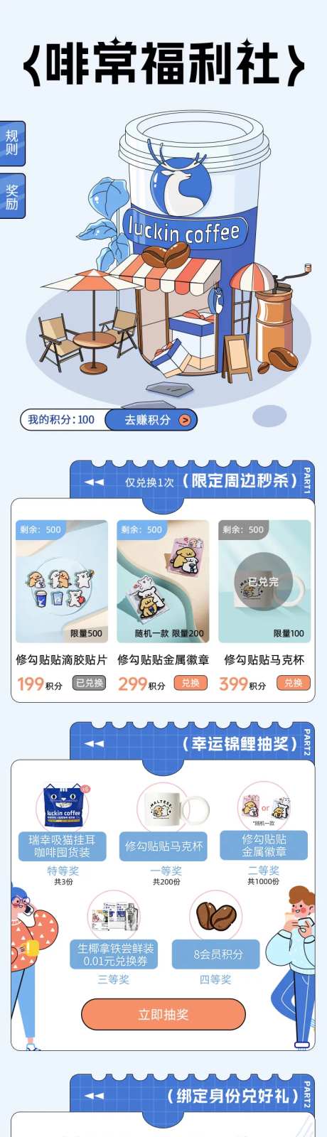 咖啡福利社秒杀活动首页-采灵感-https://www.cailinggan.com/