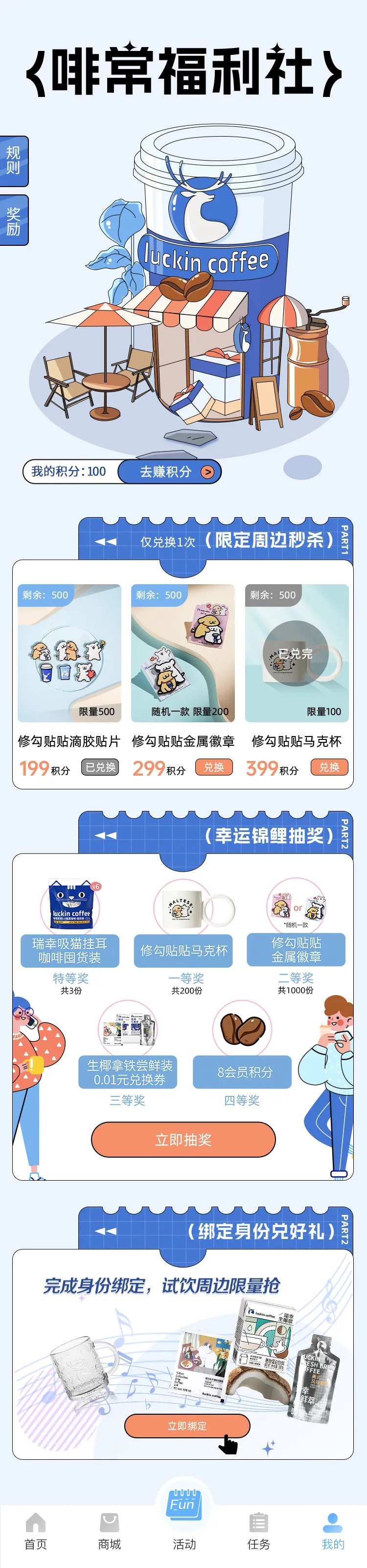 咖啡福利社秒杀活动首页-采灵感-cailinggan.com