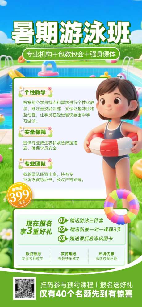 暑期游泳班招生海报-采灵感-https://www.cailinggan.com/