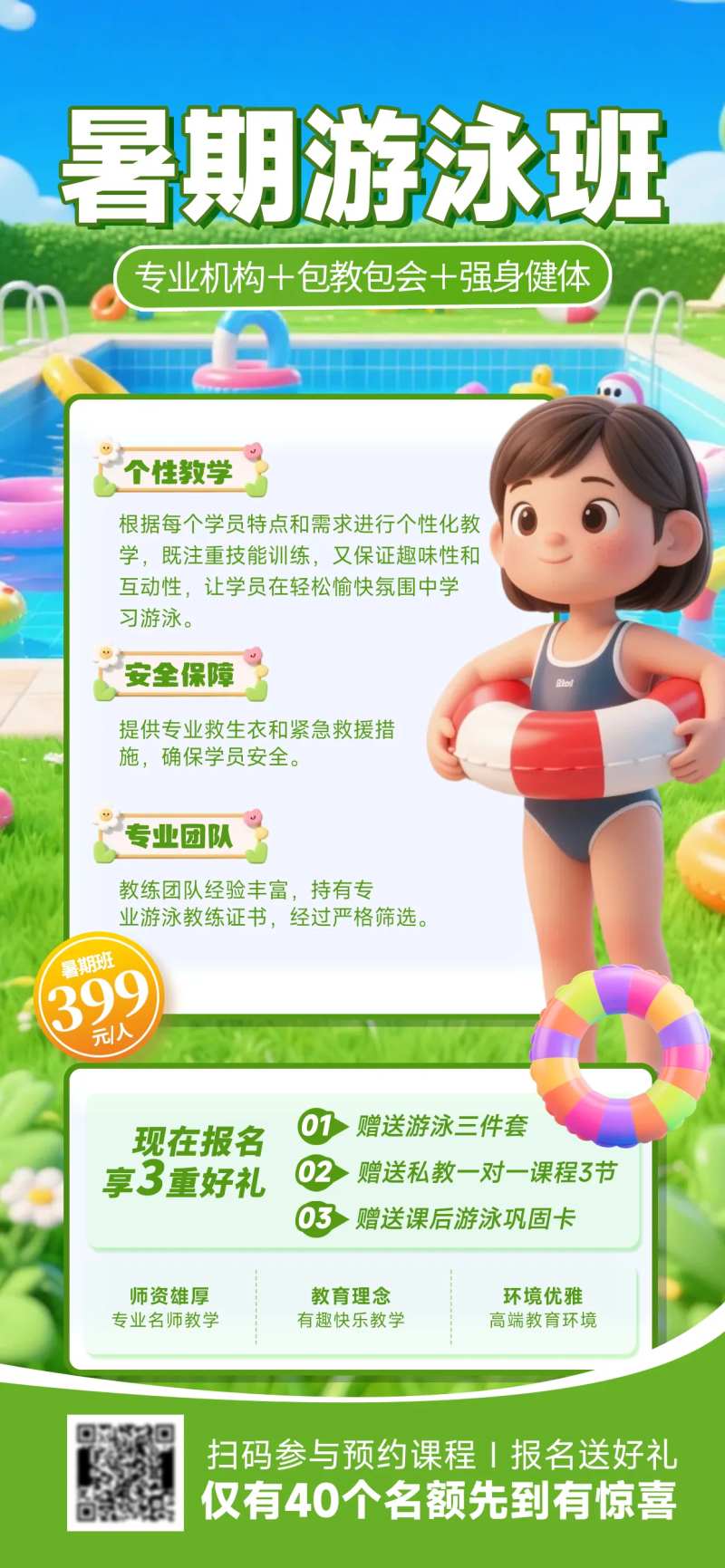 暑期游泳班招生海报-采灵感-cailinggan.com