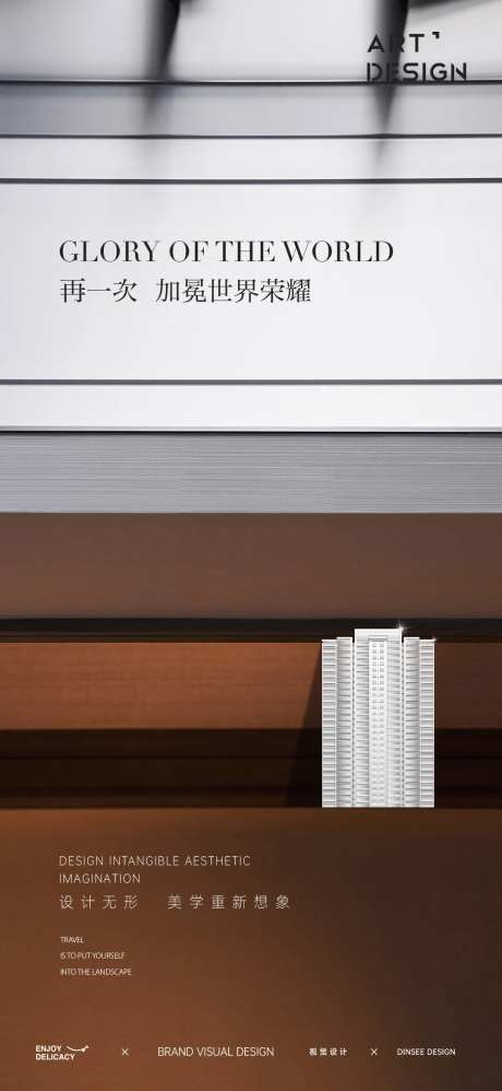 地产现代海报-采灵感-https://www.cailinggan.com/