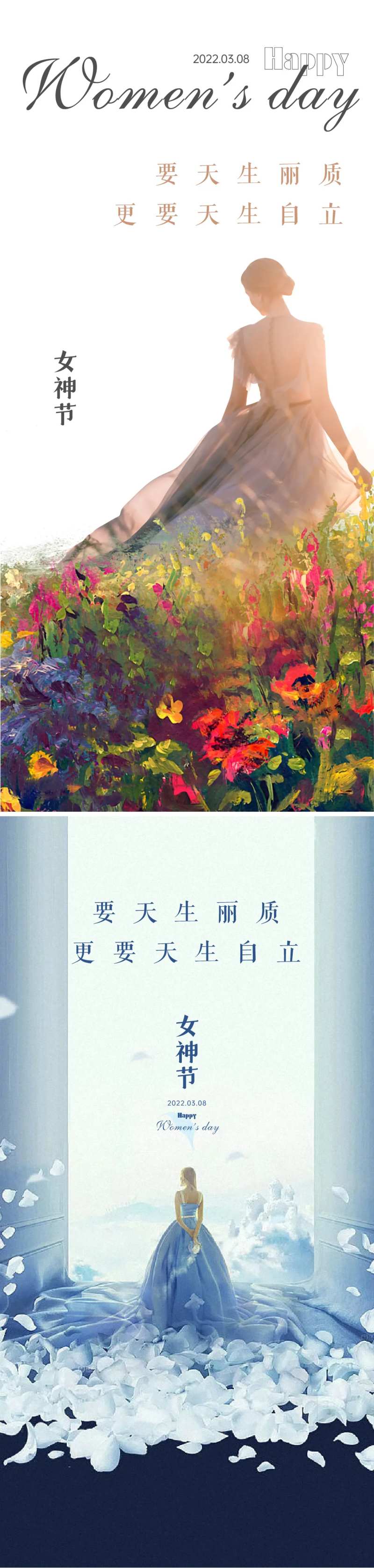地产38女神节海报-采灵感-cailinggan.com