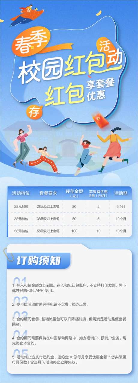 中国移动校园红包-采灵感-https://www.cailinggan.com/