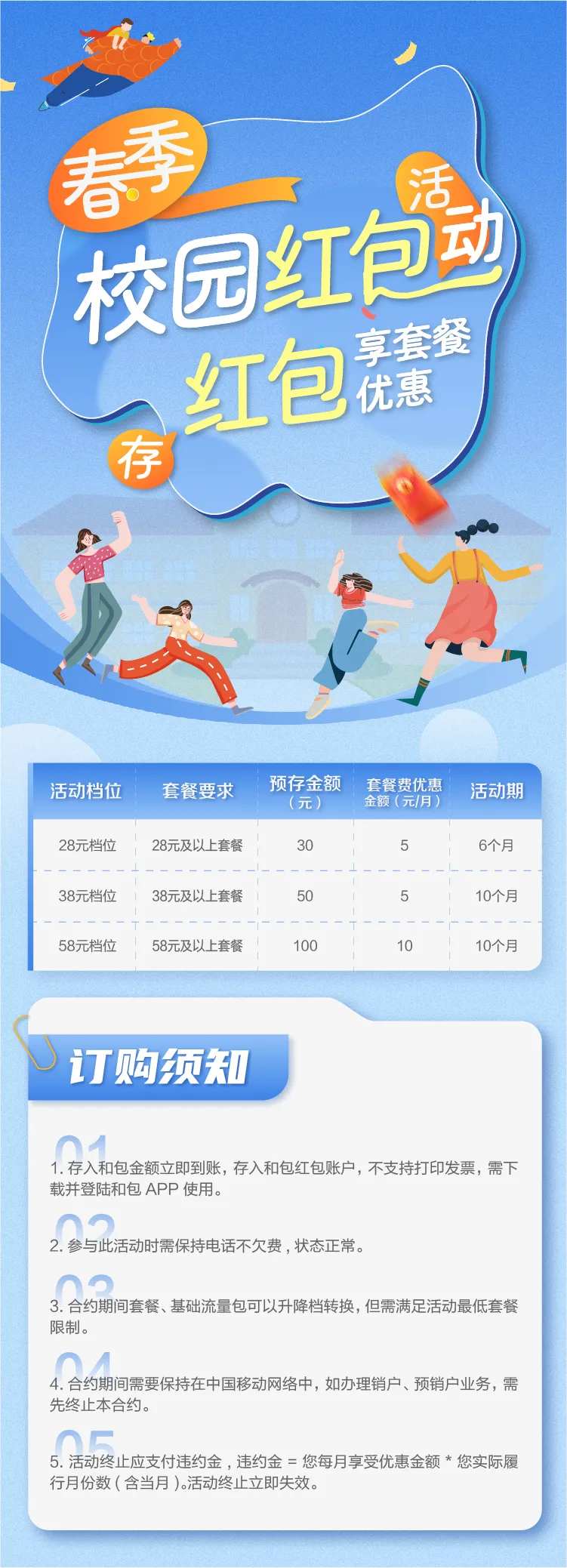 中国移动校园红包-采灵感-cailinggan.com