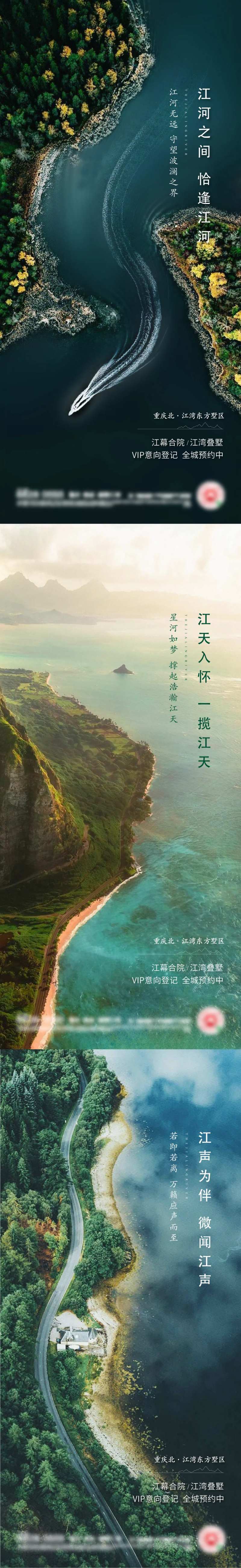 房地产新中式别墅江河意境刷屏稿-采灵感-cailinggan.com