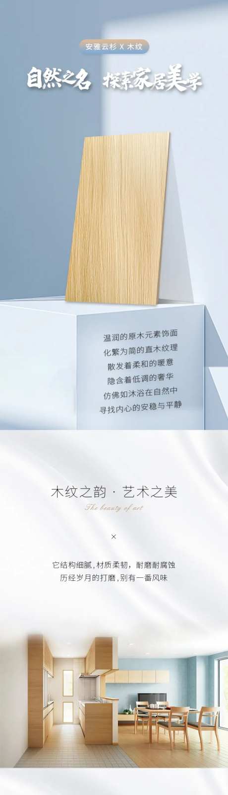 家居板材饰面板产品长图介绍-采灵感-https://www.cailinggan.com/