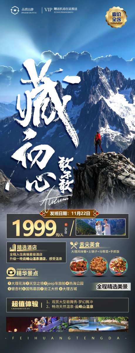 藏初心旅游长图-采灵感-https://www.cailinggan.com/