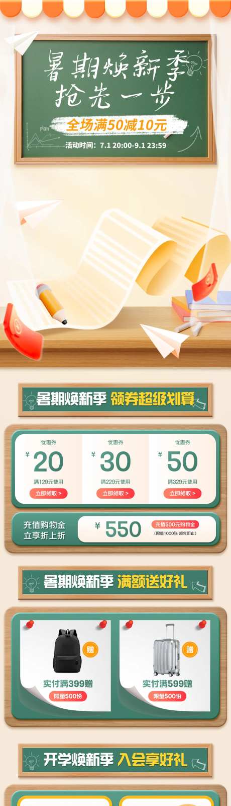 暑期焕新季抢购新装备活动电商首页-采灵感-https://www.cailinggan.com/