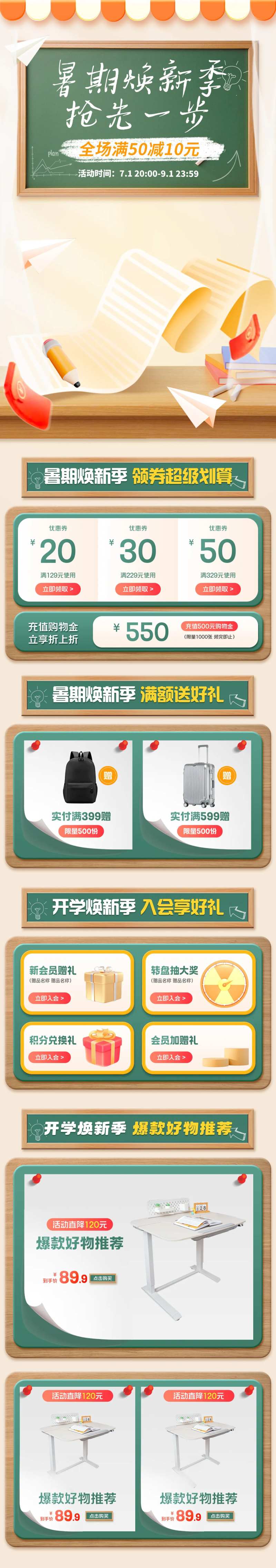 暑期焕新季抢购新装备活动电商首页-采灵感-cailinggan.com