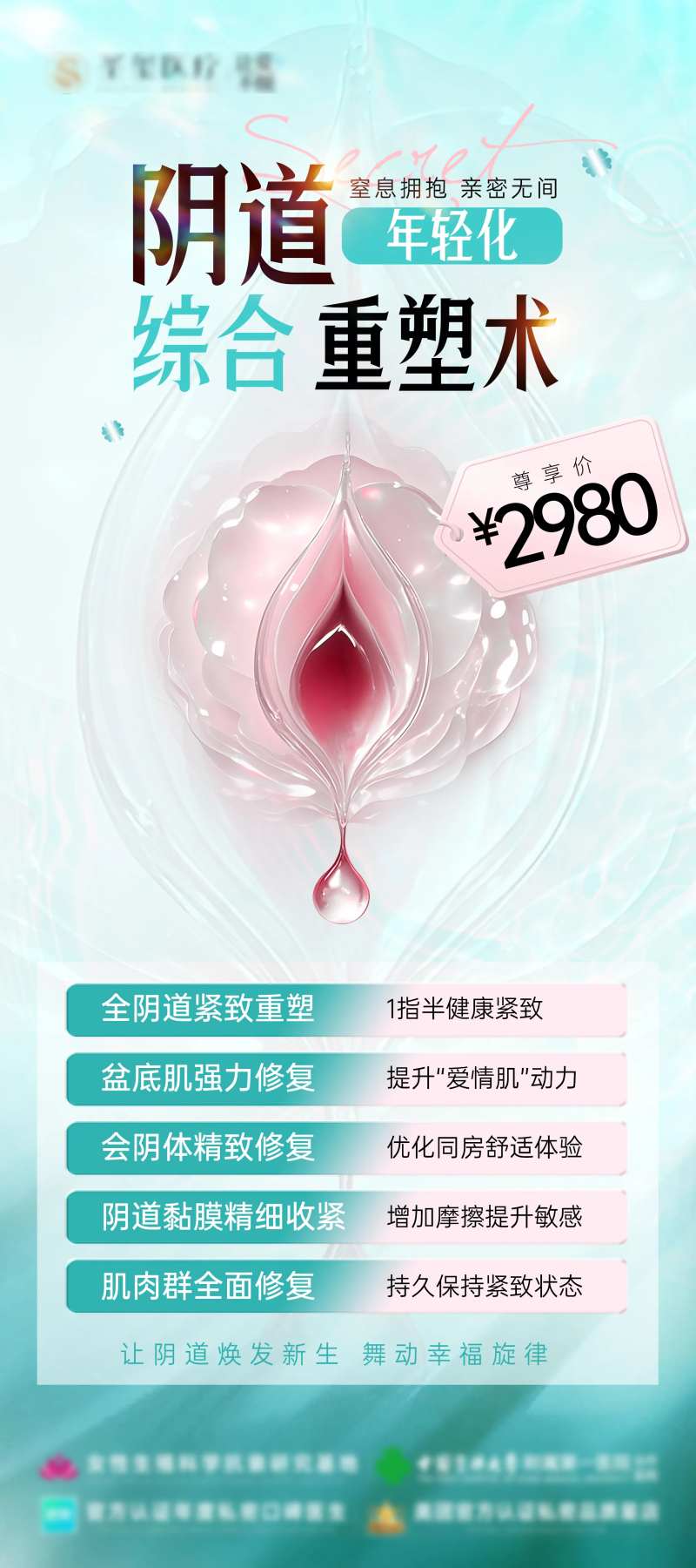 阴道年轻化展架 -采灵感-cailinggan.com