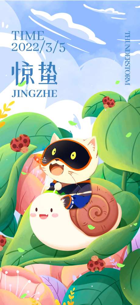 惊蛰插画卡通移动端海报-采灵感-https://www.cailinggan.com/