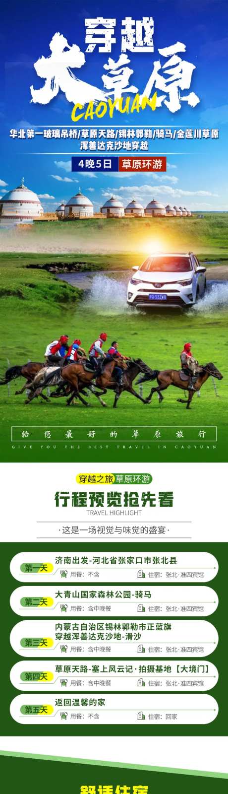 穿越大草原骑马详情页-采灵感-https://www.cailinggan.com/