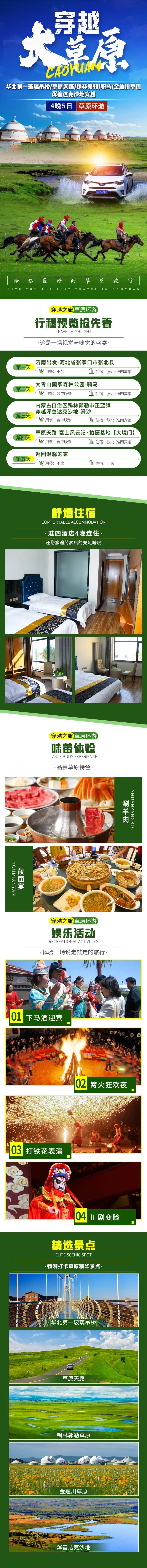 穿越大草原骑马详情页-采灵感-cailinggan.com