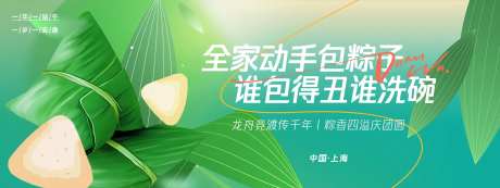 包粽子比赛背景板-采灵感-https://www.cailinggan.com/