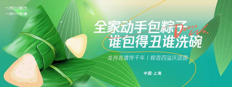包粽子比赛背景板-采灵感-cailinggan.com
