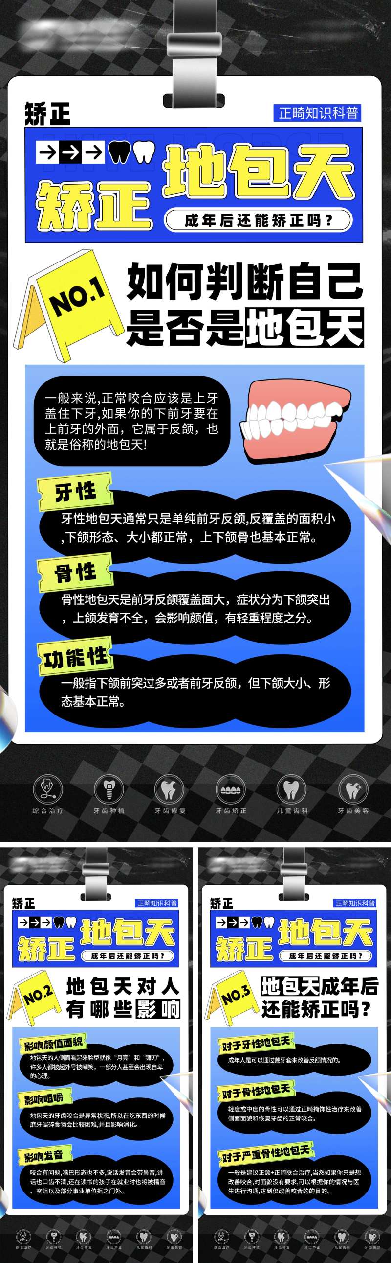 正畸矫正地包天科普-采灵感-cailinggan.com