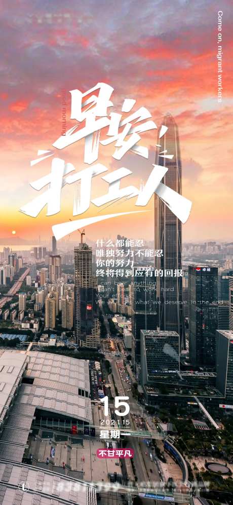 早安打工人城市海报-采灵感-https://www.cailinggan.com/